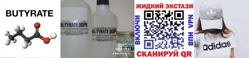 Бутират BDO 33%  даркнет сайт  Северо-Курильск 